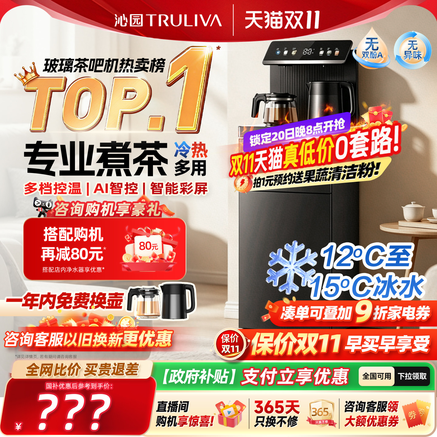 2026新款沁园茶吧机家用下置水桶全自动智能冷热一体直饮饮水机