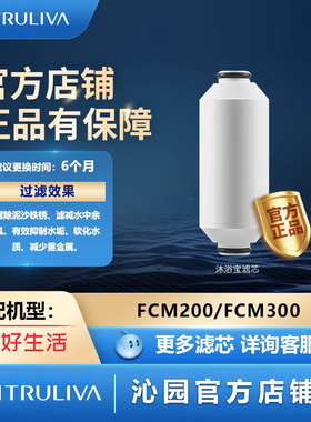 沁园净水器线下滤芯官方旗舰店沐浴宝FCM-200/300沐浴宝滤芯