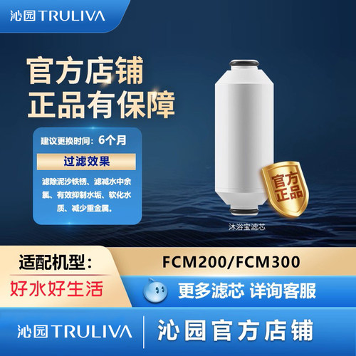 沁园净水器沐浴宝滤芯