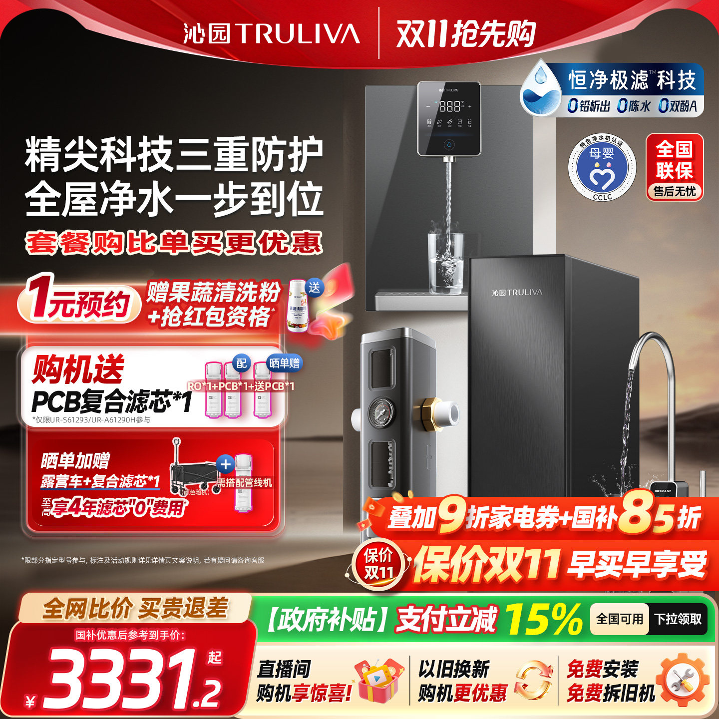 沁园全屋净水三件套优惠套餐双子芯净水器家用管线机前置过滤器