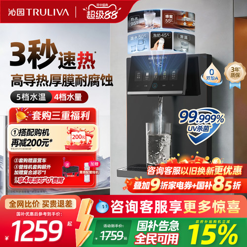 沁园温热直饮大屏管线机