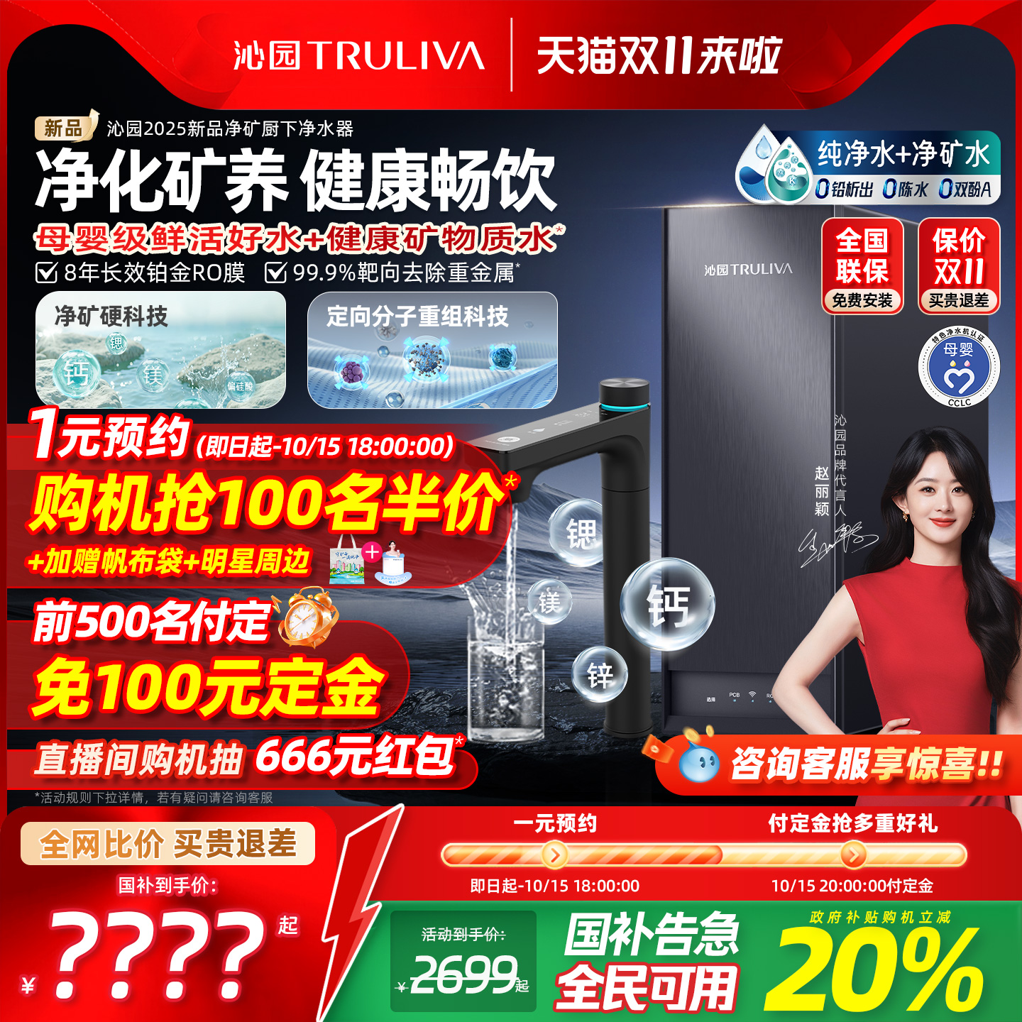 【赵丽颖推荐】沁园厨下净水器