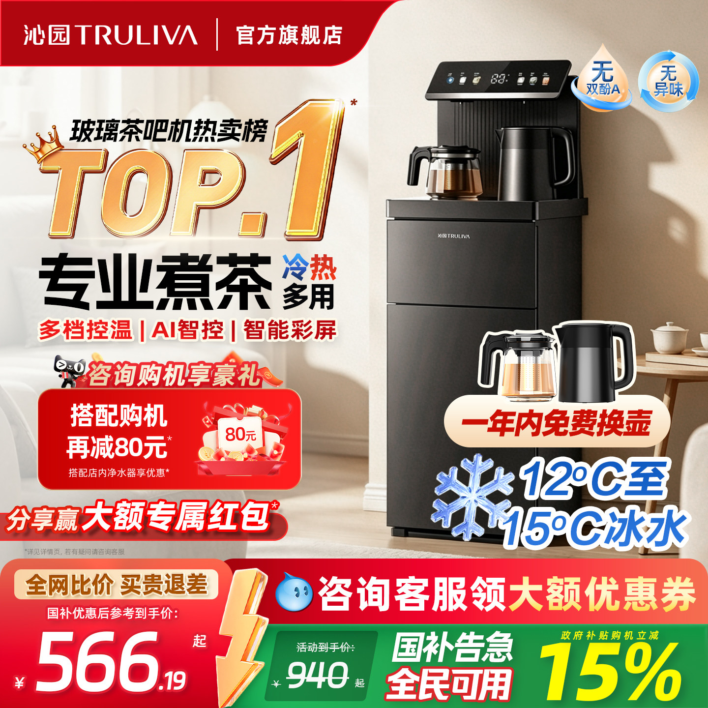 【政府补贴】沁园茶吧机家用下置水桶全自动智能冷热一体饮水机