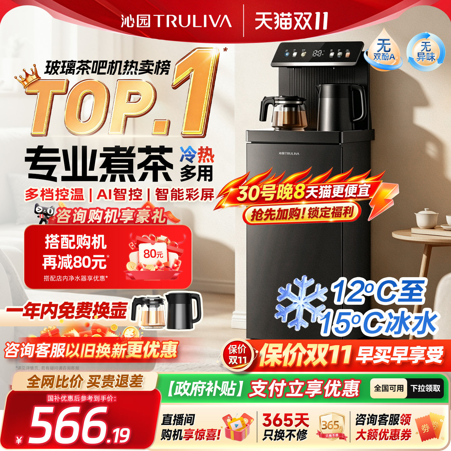 2026新款沁园茶吧机家用下置水桶全自动智能冷热一体直饮饮水机