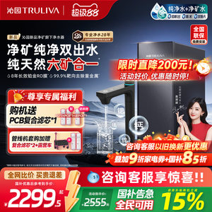 沁园官方家用双子芯净水器政府补贴厨下自来水RO过滤器净矿净水机