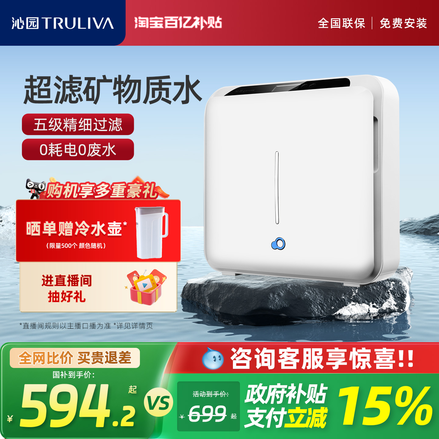 沁园净水器矿物质水超滤五级精滤
