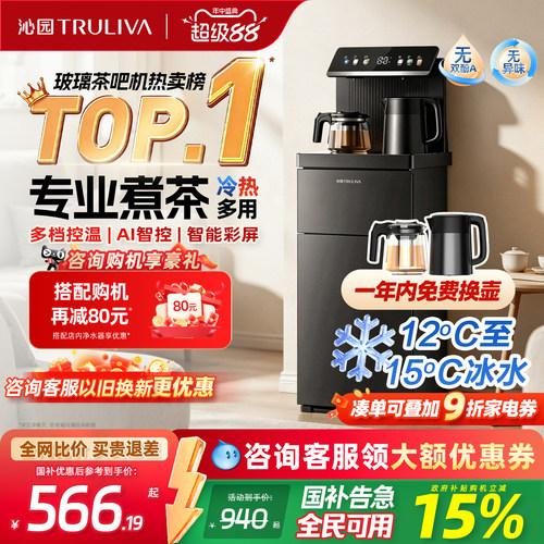 2026新款沁园茶吧机家用下置水桶全自动智能冷热一体直饮饮水机