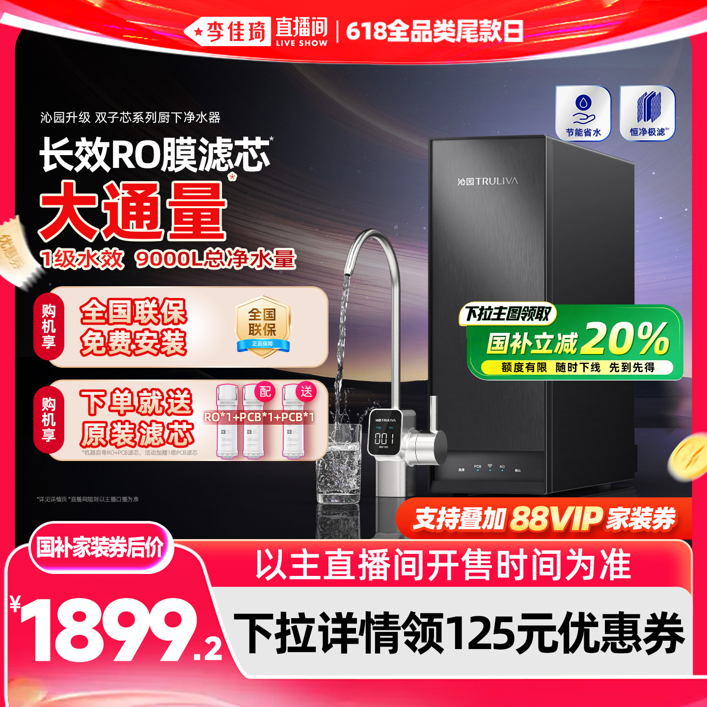 【李佳琦直播间618全品类尾款日】沁园双子芯净水器家用水过滤器