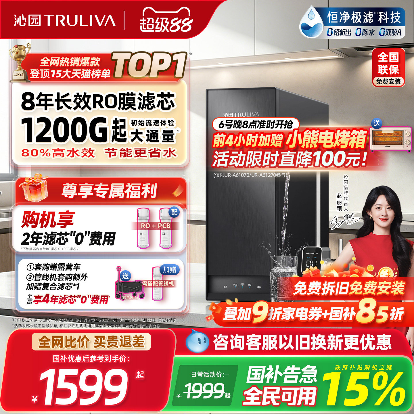 沁园新品双子芯家用净水器政府补贴RO净水机厨房自来水过滤饮水机