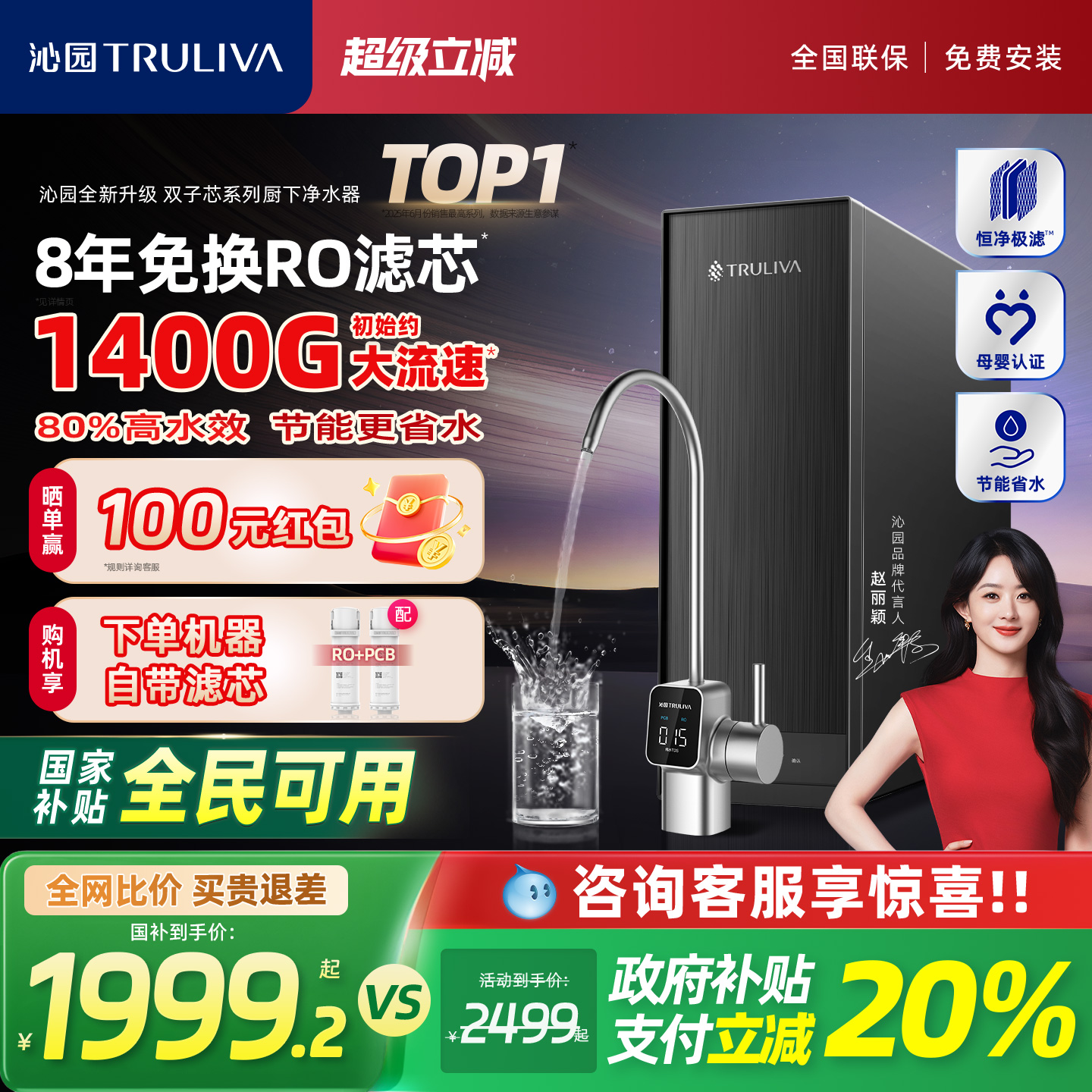 [政府补贴]沁园25年新品净水器家用饮水机厨房自来水过滤器直饮机