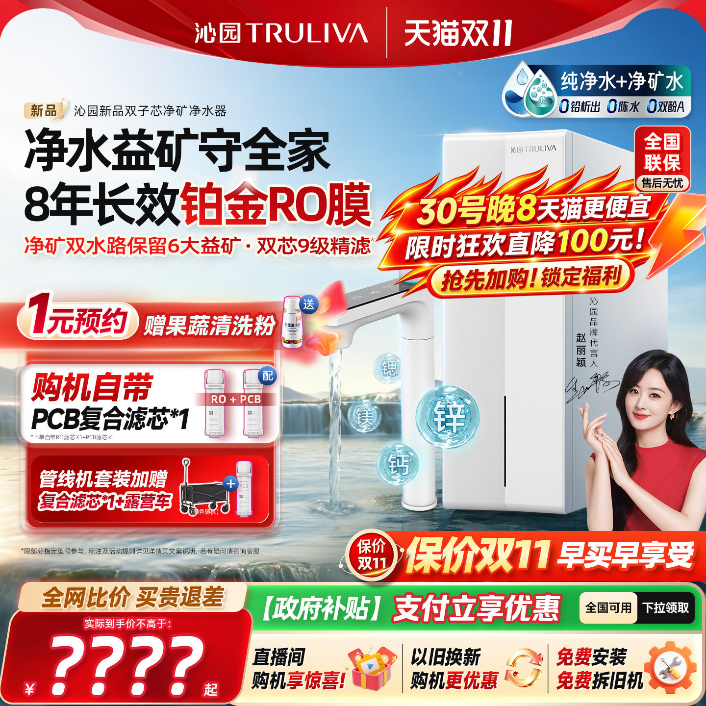 沁园双子芯5.0净矿RO净水器政府补贴家用智能净水机自来水过滤器