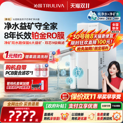 沁园双子芯5.0净矿RO净水器政府补贴家用智能净水机自来水过滤器