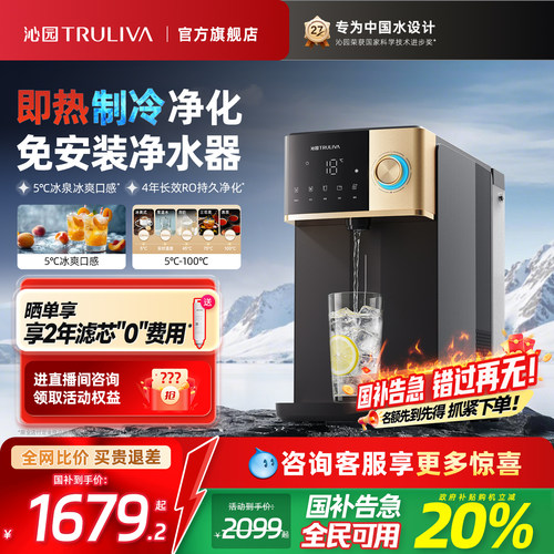 沁园免安装台式净饮一体机