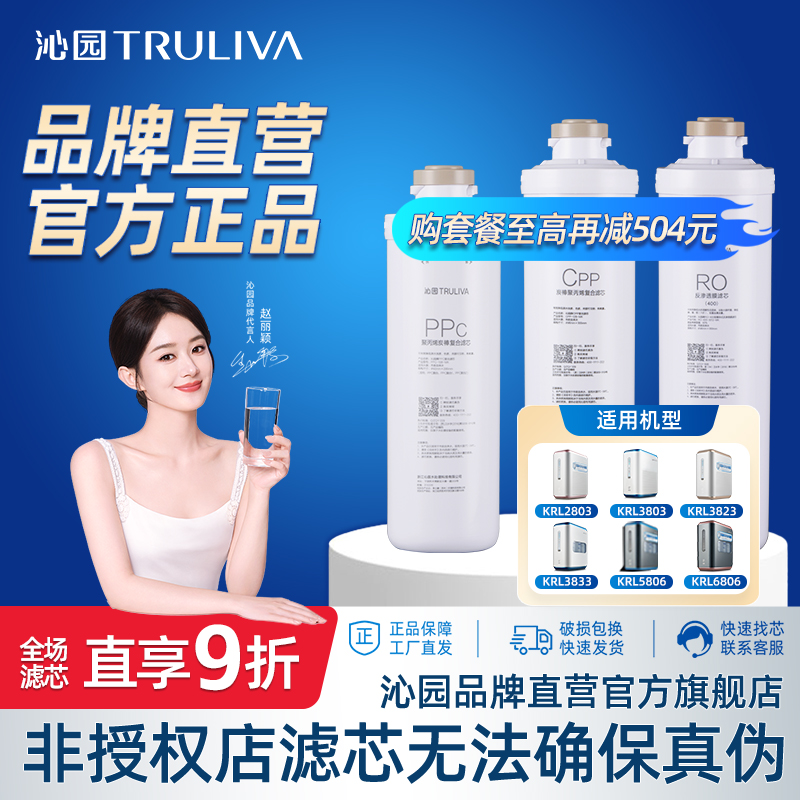 沁园净水器滤芯KRL3833