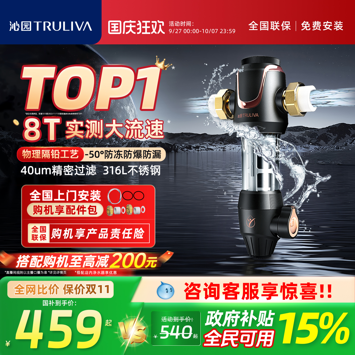 沁园前置家用全屋反冲洗净水器