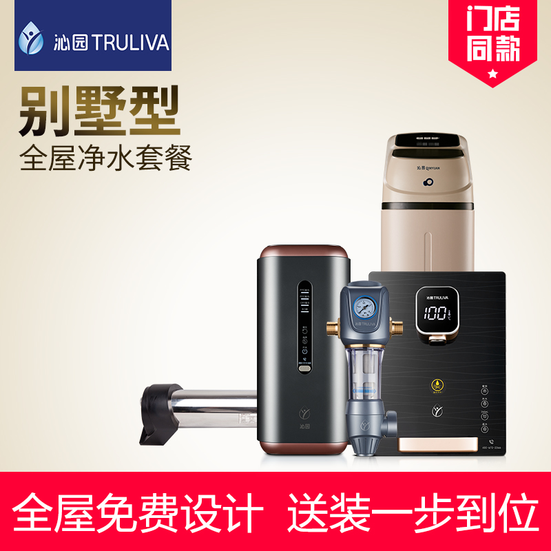 【商場同款】沁園凈水器全屋別墅型豪華套餐直飲純水沐浴軟水一體