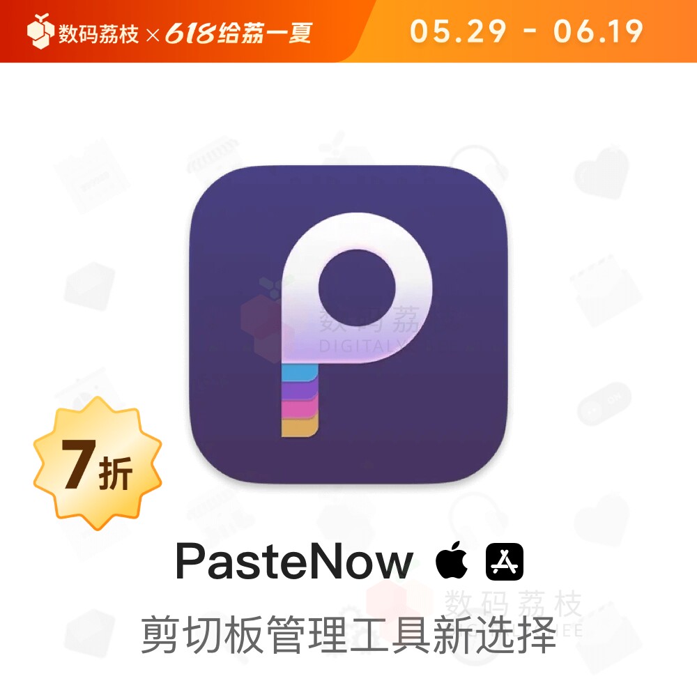PasteNow【macOS/iOS】剪贴板管理工具 历史复制数据查找同步正版