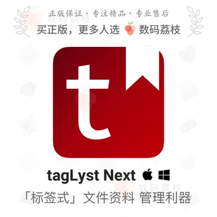 Next tagLyst Mac Win 资料文件收集管理软件 数码 标签式 荔枝
