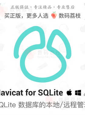 数码荔枝| Navicat for SQLite[Mac/Win]图形化开发工具