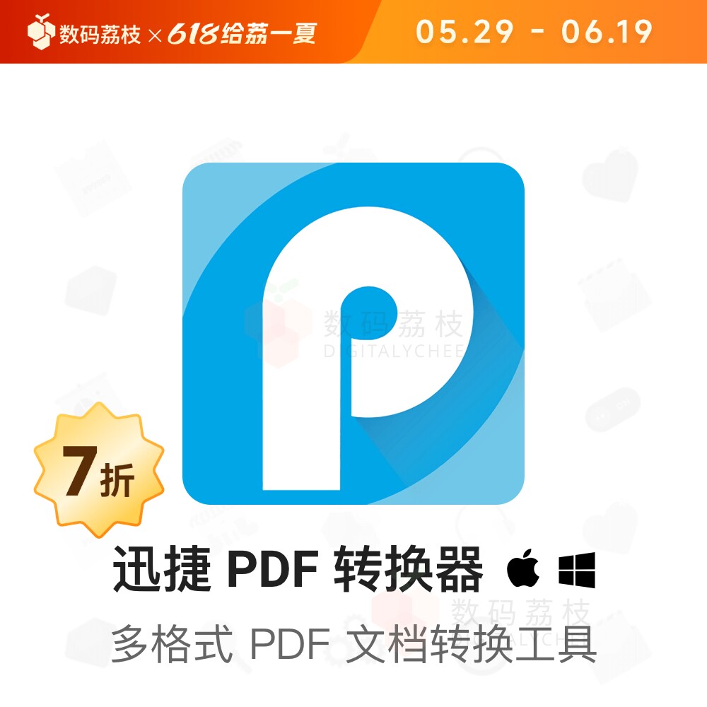 数码荔枝| 迅捷PDF转换器转 Word 格式合并迅捷pdf转换器会员