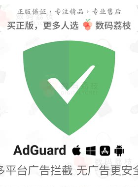 数码荔枝| AdGuard浏览器电脑广告拦截防跟踪软件 adguard 永久