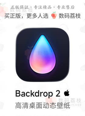数码荔枝| Backdrop 2[Mac]4K桌面动态壁纸 支持锁屏壁纸社区资源