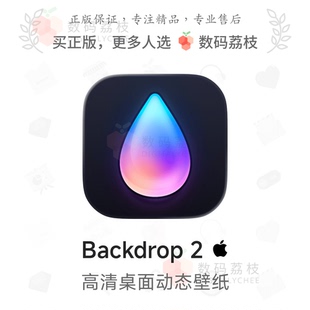 荔枝 4K桌面动态壁纸 Backdrop Mac 支持锁屏壁纸社区资源 数码