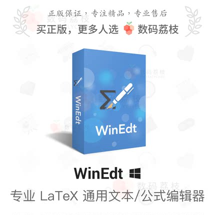 数码荔枝| WinEdt for Win[Win]专业LaTeX通用文本/公式编辑器