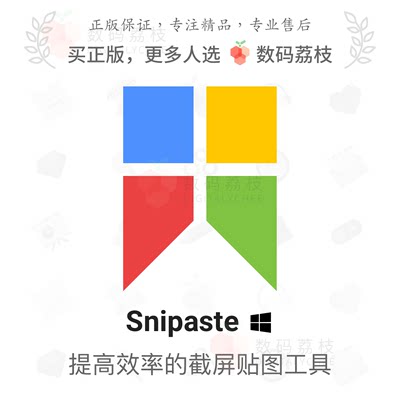 数码荔枝| Snipaste[Win] 专业截屏贴图 标注取色工具