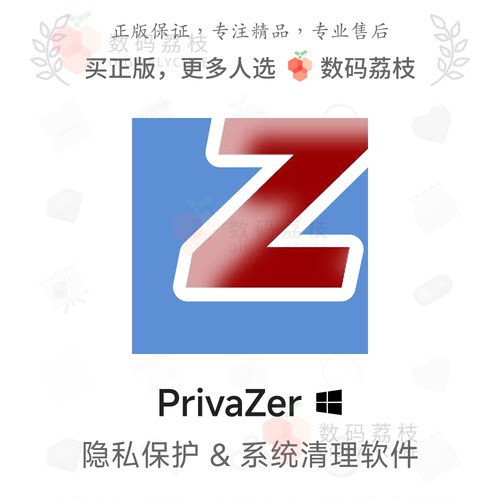 数码荔枝| PrivaZer[Win]电脑保护隐私清理工具 系统安全删除文件