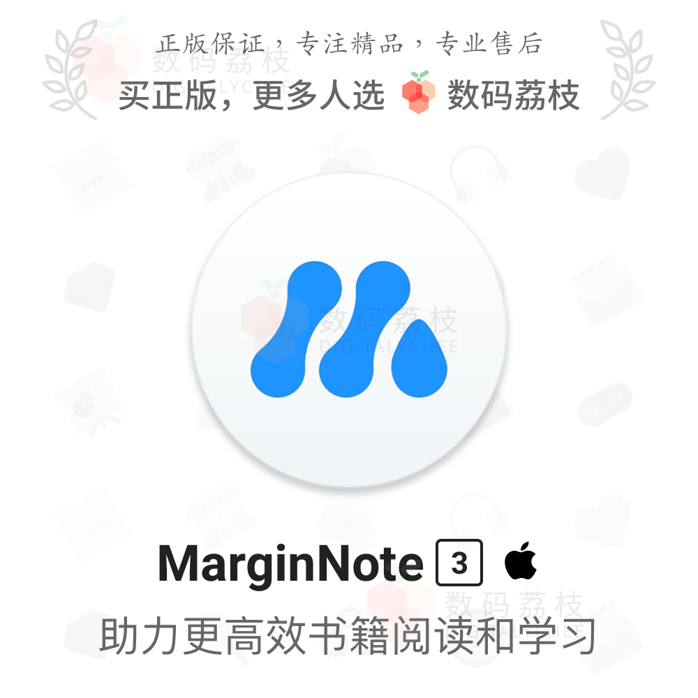 数码荔枝| MarginNote 3 Mac 电子阅读器思维导图学习卡笔记软件属于什么档次？