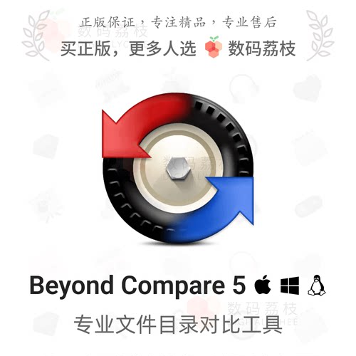 数码荔枝| Beyond Compare 5[Mac/Win]文本代码文件夹比较工具