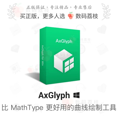 AxGlyph矢量曲线图表AxMath数学公式流程图绘图软件Office插件Win