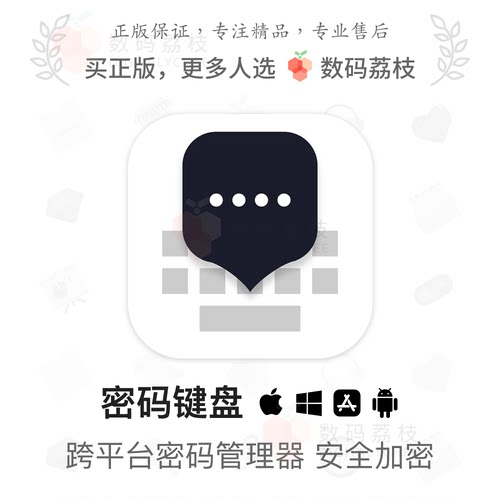 数码荔枝| 密码键盘纯净安全密码管理自动填充无隐私权限安卓 app