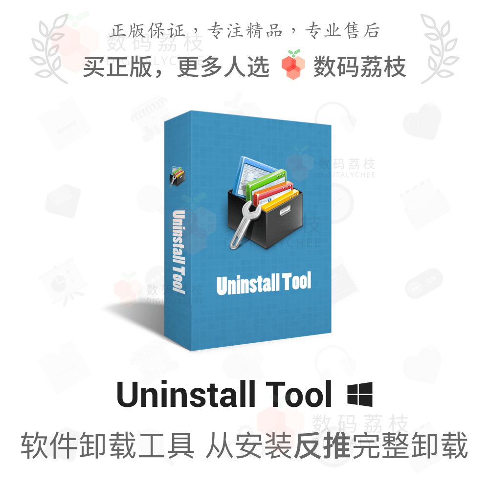 数码荔枝| Uninstall Tool 3[Win]电脑软件卸载注册表清理工具