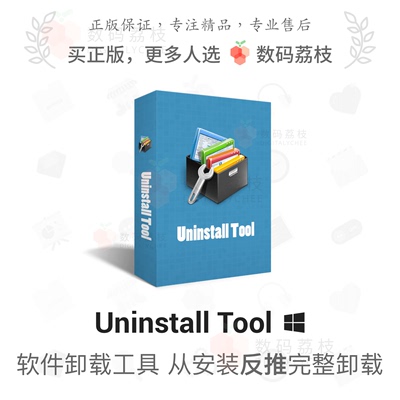 数码荔枝| Uninstall Tool 3[Win]电脑软件卸载注册表清理工具