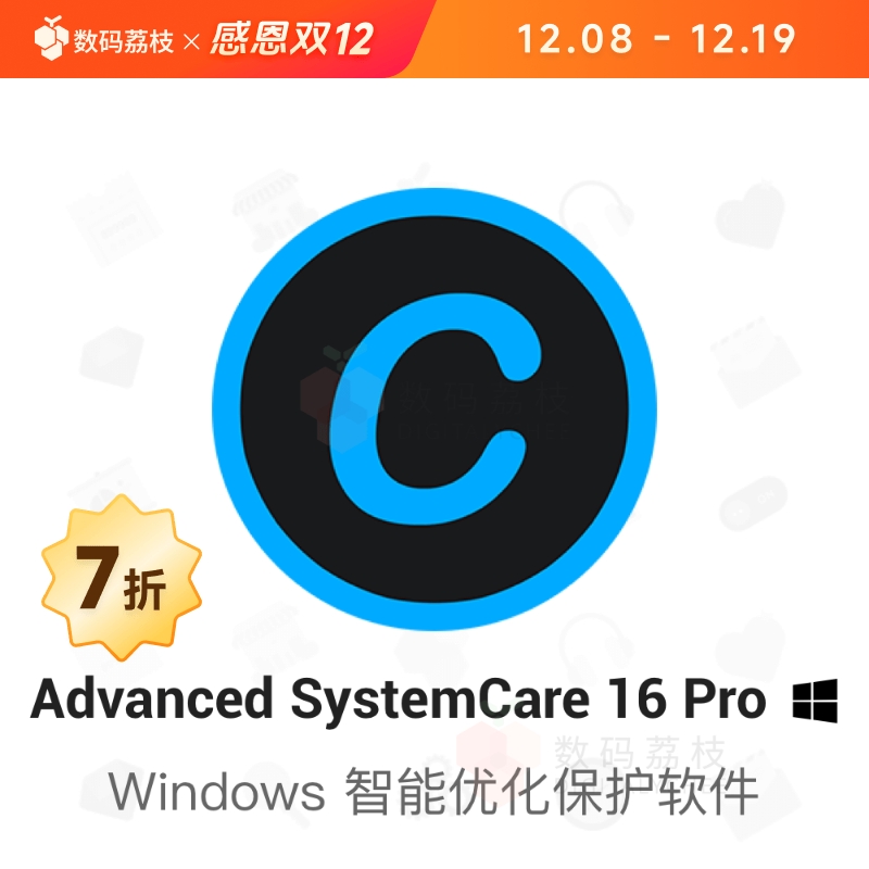 数码荔枝| Advanced SystemCare 19 Pro[Win]PC系统清理优化工具