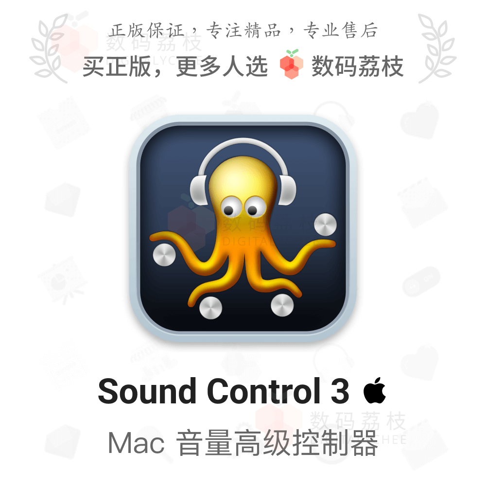 数码荔枝| Sound Control 3[Mac]软件音量EQ单独调节输出分配使用感如何?