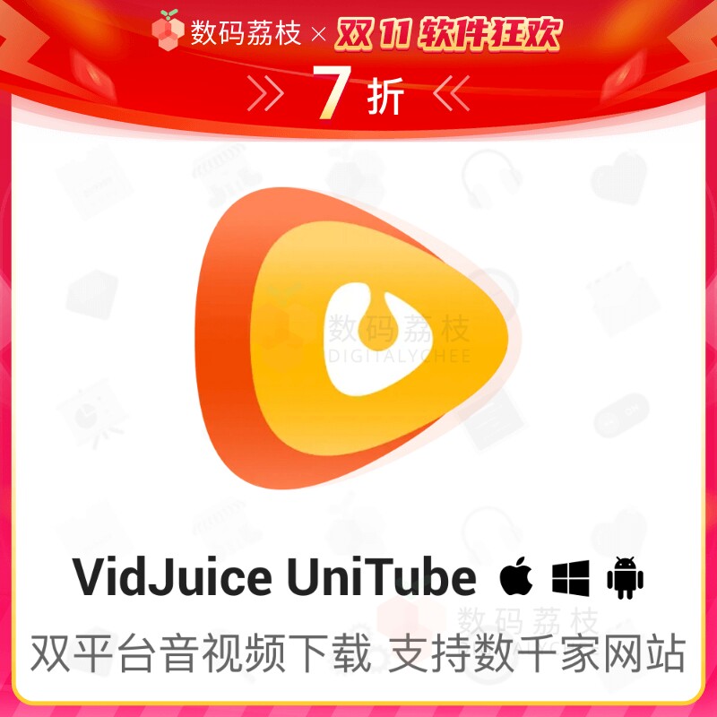 VidJuice UniTube数码荔枝正版在线音乐视频下载软件Win版Downie怎么看?
