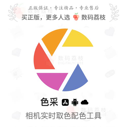 色采手机取色智能绘画配色助手设计色卡管理软件iOS安卓app