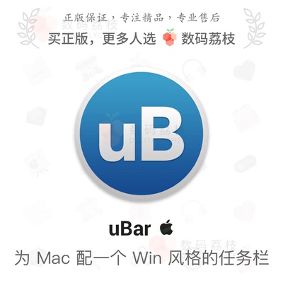 数码荔枝| uBar 4[Mac]为Mac配一个Win风格任务栏