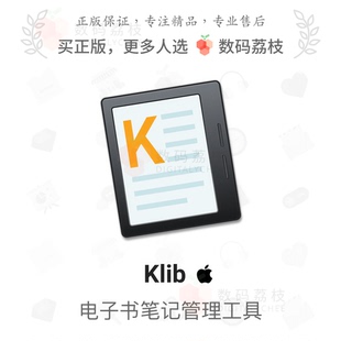 数码荔枝| Klib[Mac]Kindle 多看标注管理 书摘笔记导出工具软件