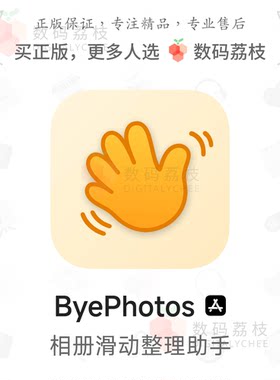 数码荔枝| ByePhotos[iOS]本地相册整理助手 视频压缩释放空间
