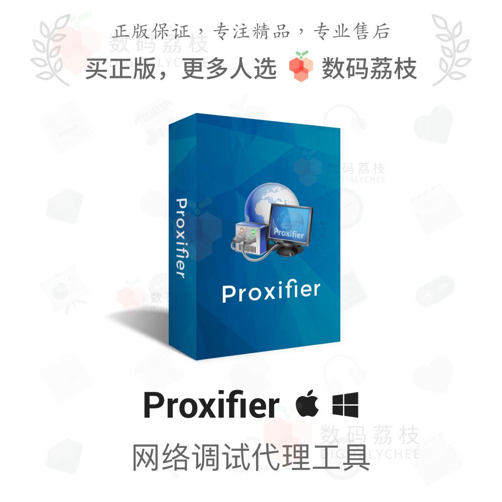数码荔枝| Proxifier[Mac/Win]强大的网络转发定向工具高性价比高么？