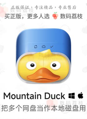 数码荔枝| Mountain Duck[Mac/Win]多网盘挂载本地工具 文件同步