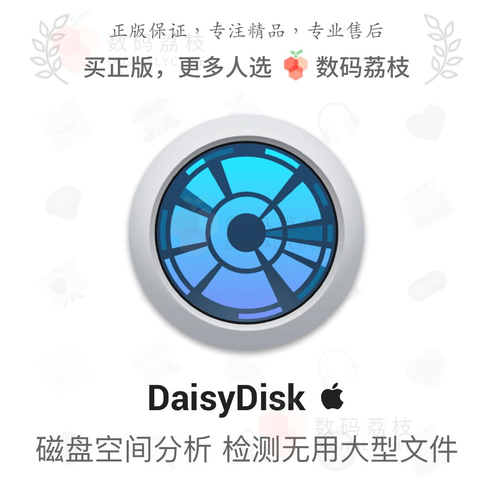 数码荔枝| DaisyDisk[Mac]磁盘空间扫描工具