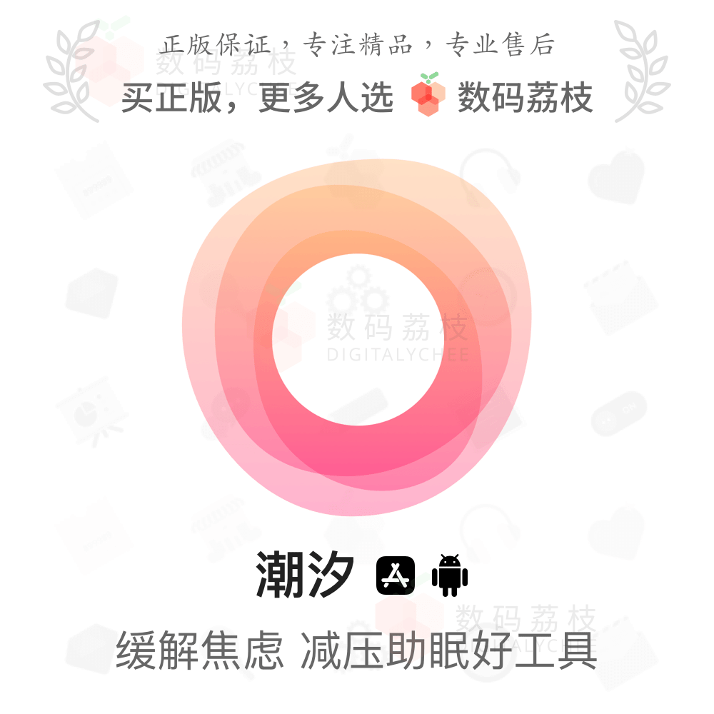 数码荔枝| 潮汐 plus 专注番茄钟静心减压冥想助眠软件安卓 app 教育培训 办公软件&效率软件/电脑基础 原图主图