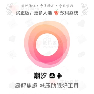 plus 数码 潮汐 app 荔枝 专注番茄钟静心减压冥想助眠软件安卓