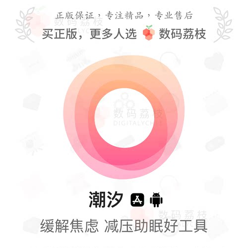 数码荔枝| 潮汐 plus 专注番茄钟静心减压冥想助眠软件安卓 app