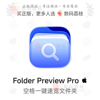 Folder Preview Pro[Mac]文件夹速览 显缩略图 小窗复制 正版软件
